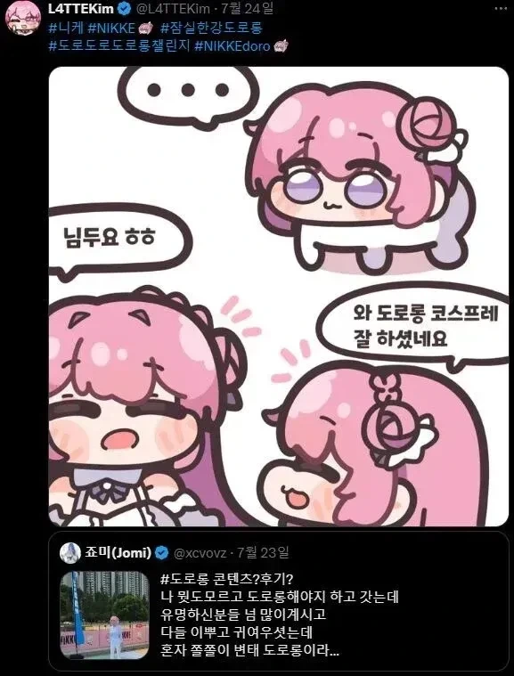 도로롱 코스프레 후기 - 이미지 5