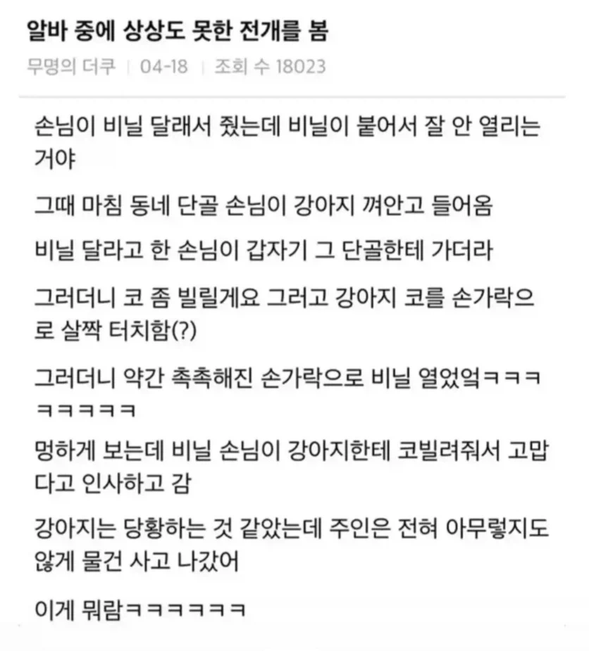 ??? - "콧기름 좀 빌립시다."