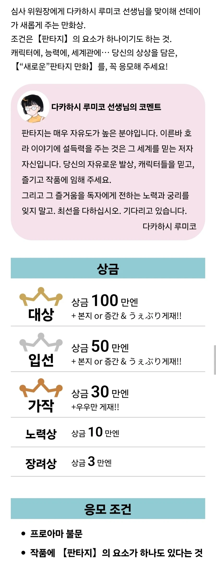 타카하시 루미코 만화상 신설