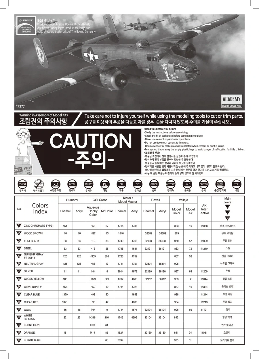 [아카데미 과학] 1/48 B-25J 미첼 "글래즈드 노즈" 조립 설명서