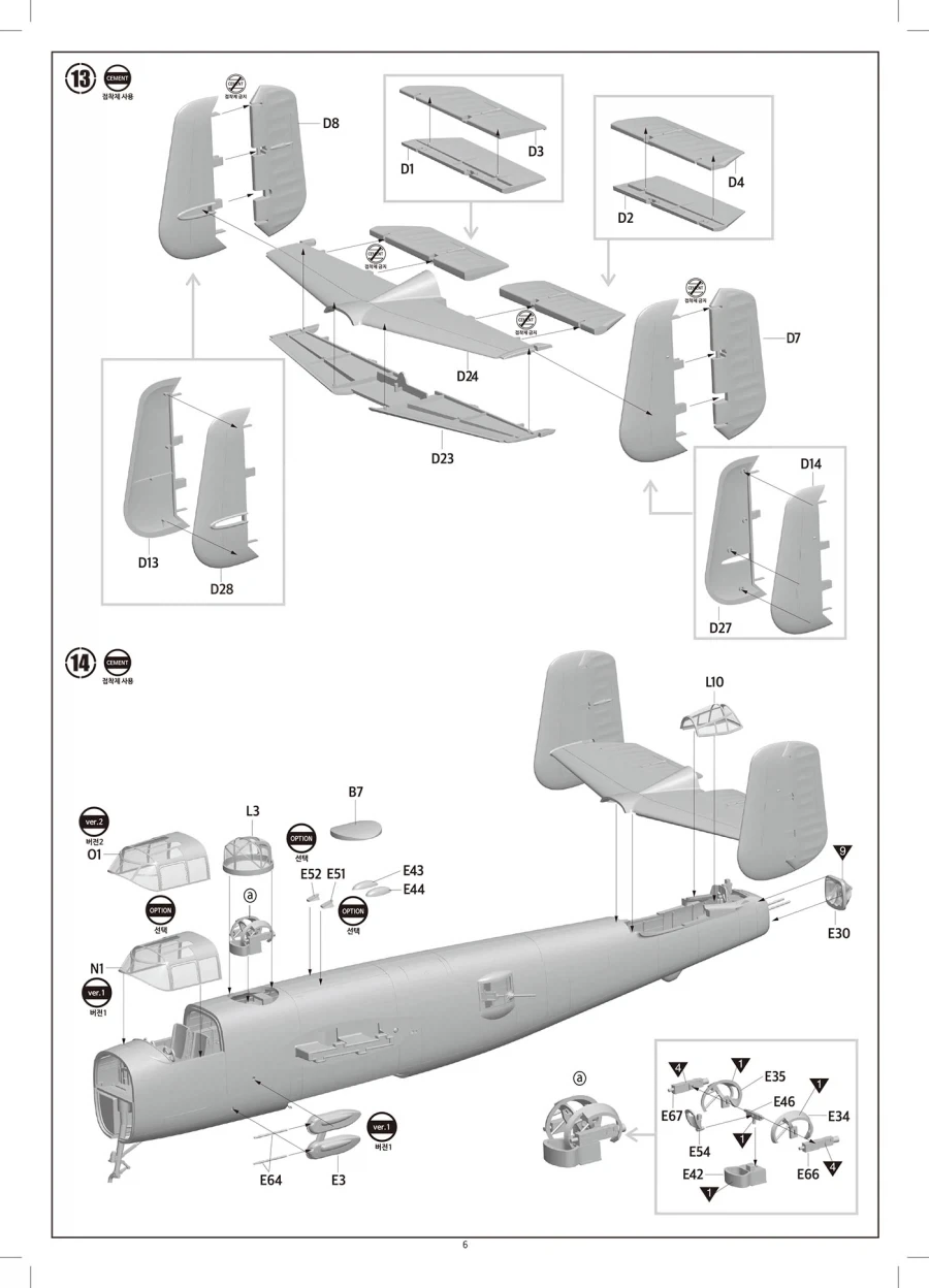[아카데미 과학] 1/48 B-25J 미첼 "글래즈드 노즈" 조립 설명서 - 이미지 6