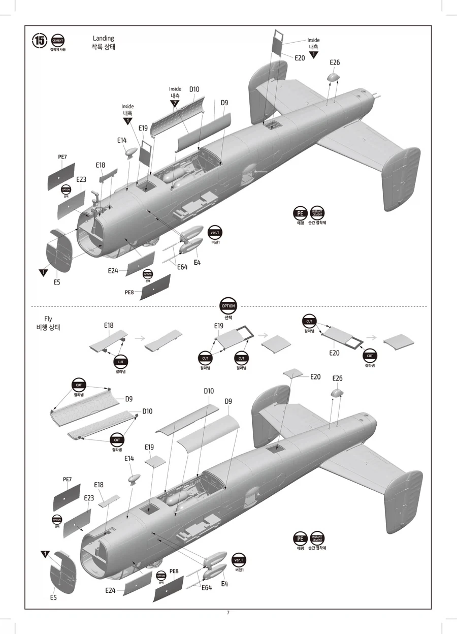 [아카데미 과학] 1/48 B-25J 미첼 "글래즈드 노즈" 조립 설명서 - 이미지 7