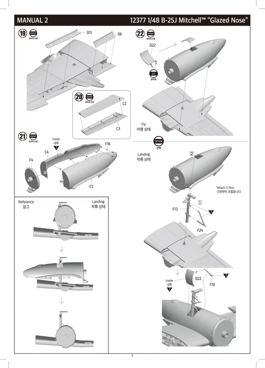 [아카데미 과학] 1/48 B-25J 미첼 "글래즈드 노즈" 조립 설명서 - 이미지 9