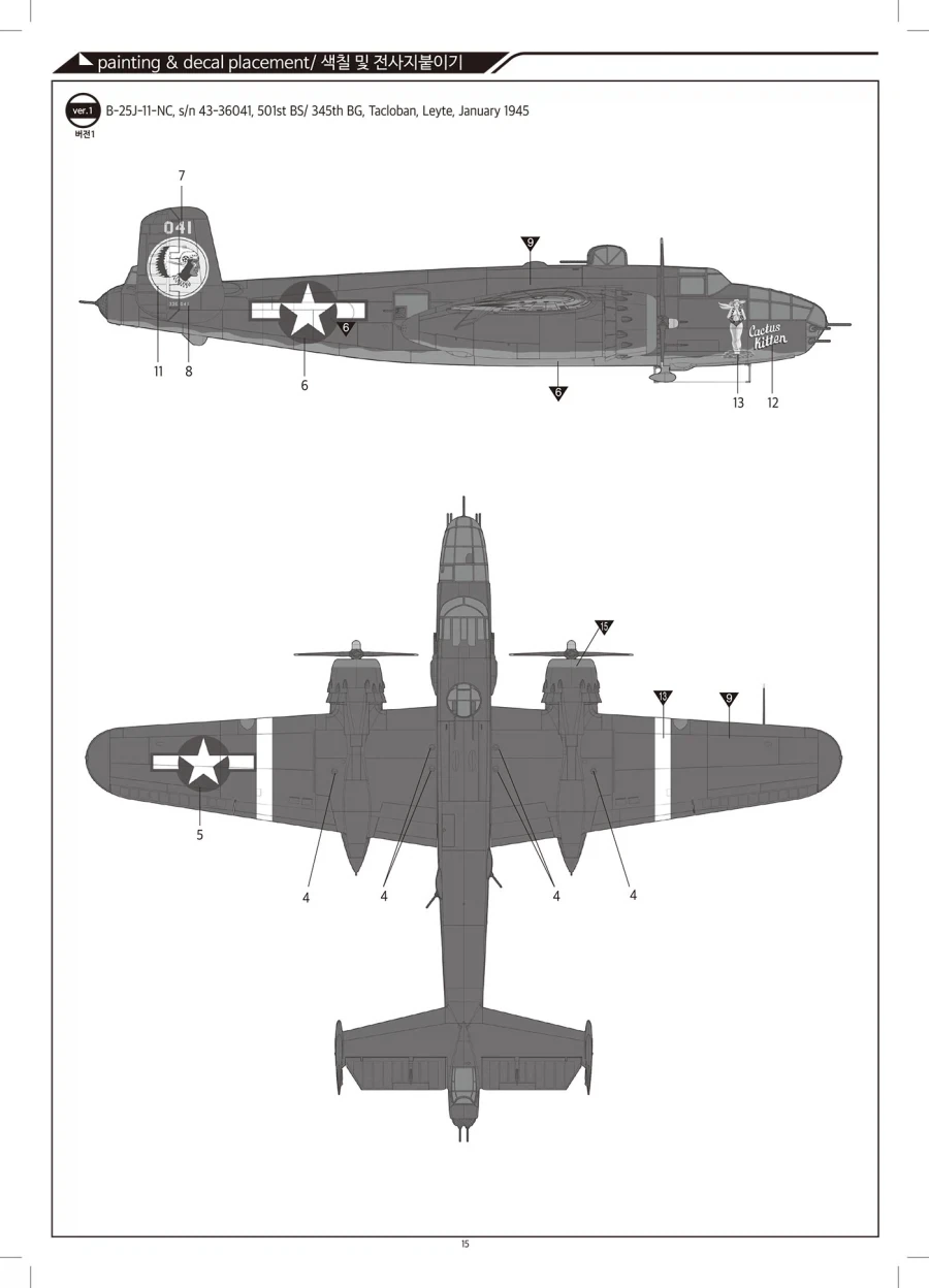 [아카데미 과학] 1/48 B-25J 미첼 "글래즈드 노즈" 조립 설명서 - 이미지 15