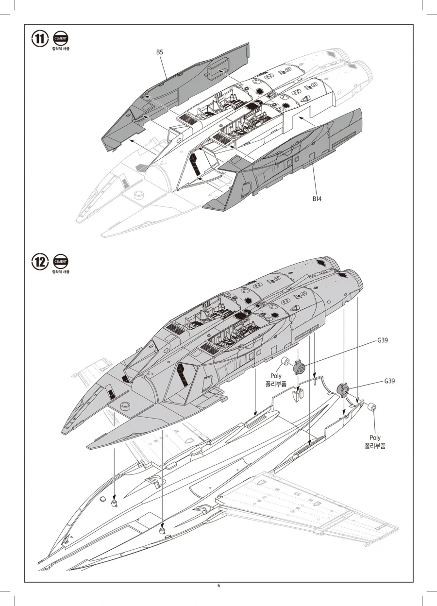 [아카데미 과학] 1/48 F/A-18F 슈퍼 호넷 조립 설명서 - 이미지 6
