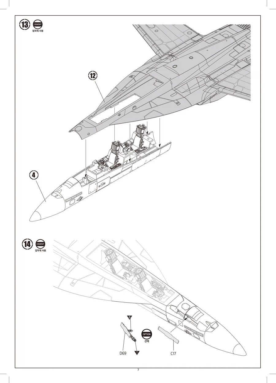 [아카데미 과학] 1/48 F/A-18F 슈퍼 호넷 조립 설명서 - 이미지 7