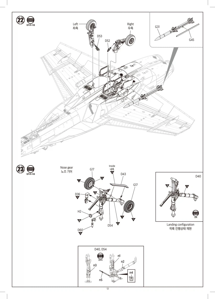 [아카데미 과학] 1/48 F/A-18F 슈퍼 호넷 조립 설명서 - 이미지 12