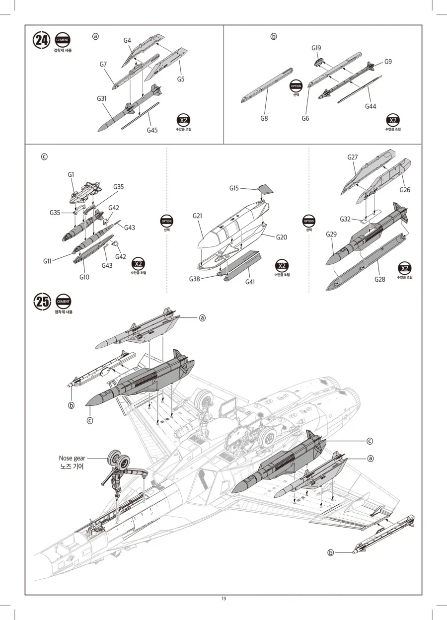 [아카데미 과학] 1/48 F/A-18F 슈퍼 호넷 조립 설명서 - 이미지 13
