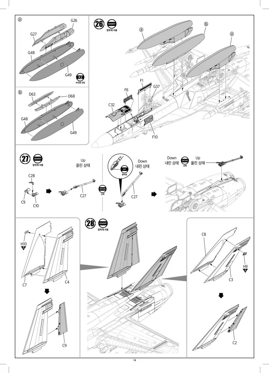 [아카데미 과학] 1/48 F/A-18F 슈퍼 호넷 조립 설명서 - 이미지 14