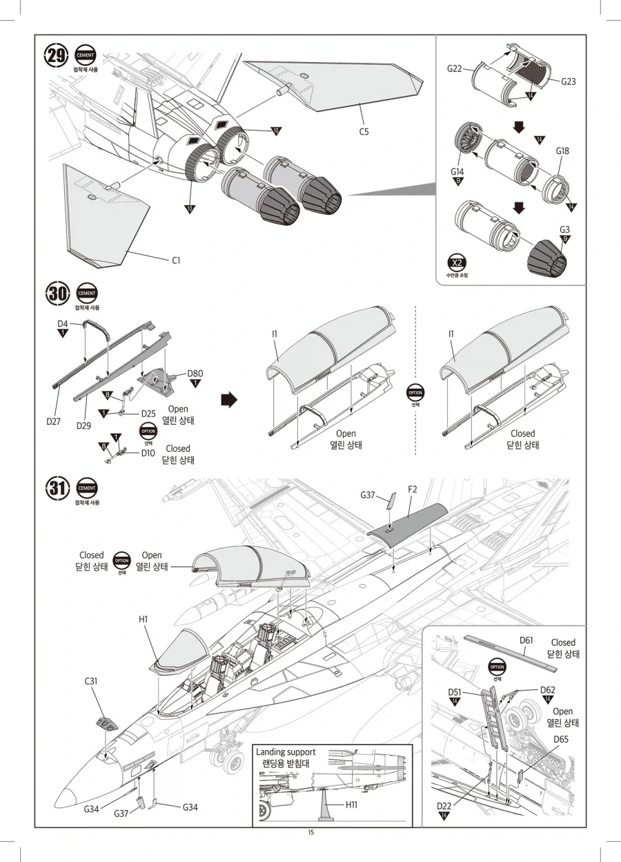 [아카데미 과학] 1/48 F/A-18F 슈퍼 호넷 조립 설명서 - 이미지 15