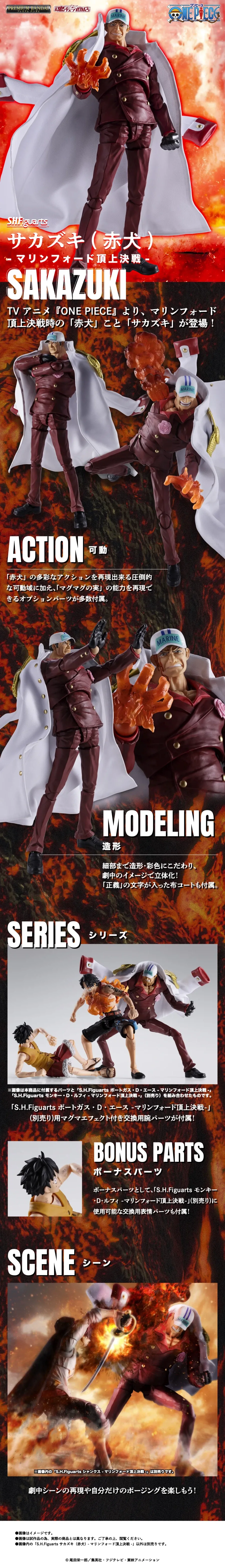 [반다이 혼웹상점] S.H.Figuarts 사카즈키(아카이누)-마린포드 정상결전-
