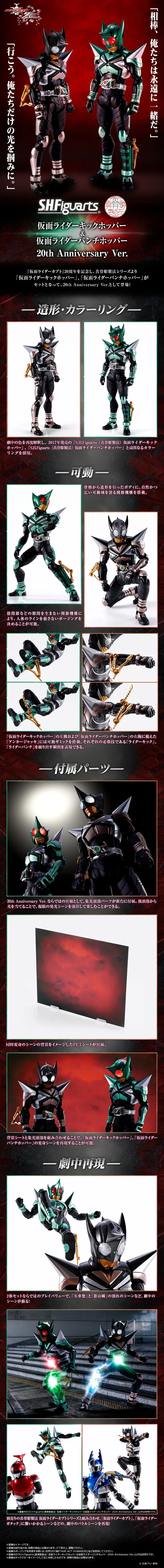 [반다이 혼웹상점] S.H.Figuarts(진골조제법)가면라이더 킥호퍼&펀치호퍼