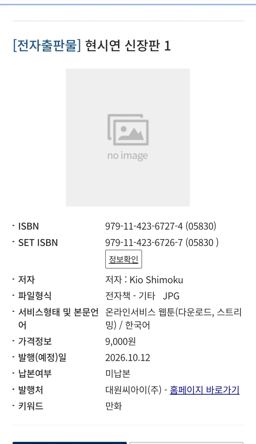 현시연) 전자책 정발예정