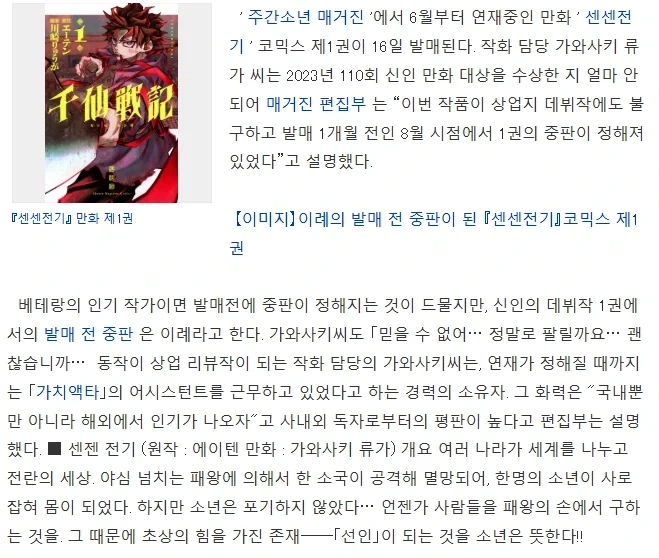 선협 만화 천선전기, 데뷔작 1권이 이례적으로 발매 전 증쇄