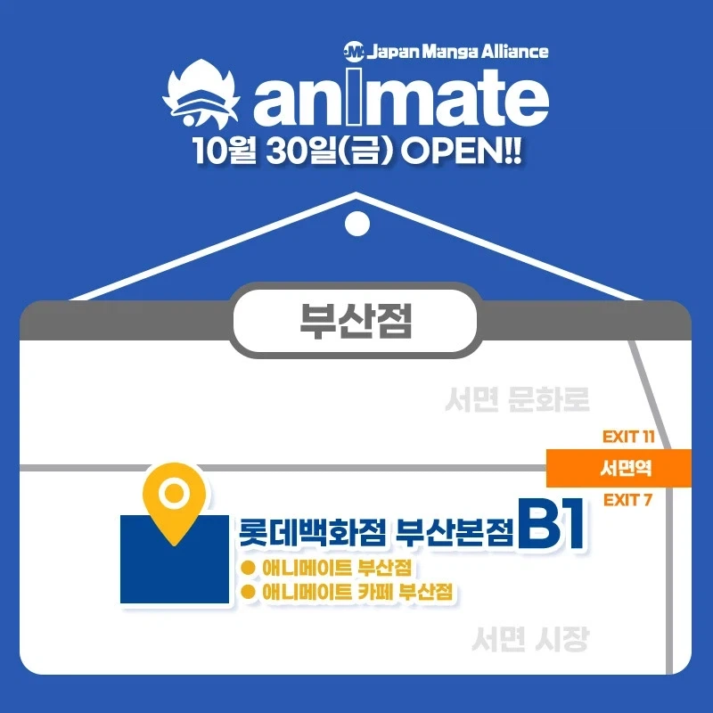 애니메이트 부산점 이전 리뉴얼 오픈 확정 - 이미지 2
