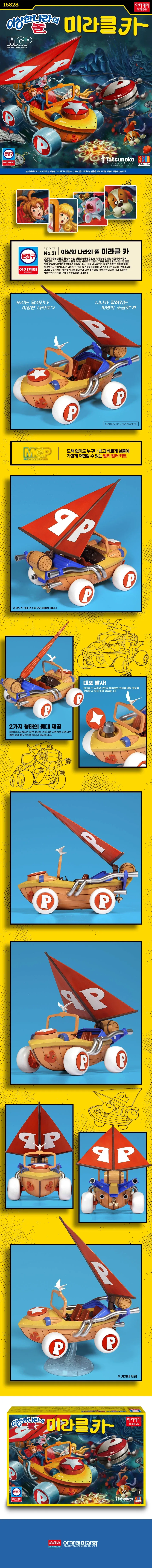 [아카데미 과학] 문방구 시리즈 이상한 나라의 폴 - 미라클 카