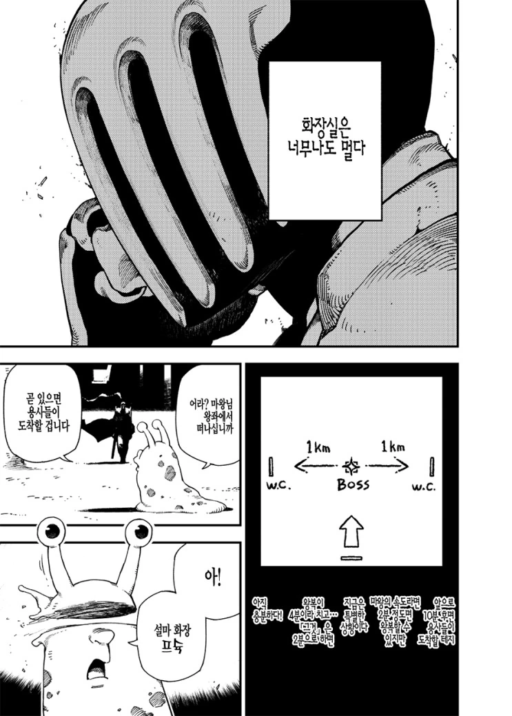 보스 배틀.manga - 이미지 9