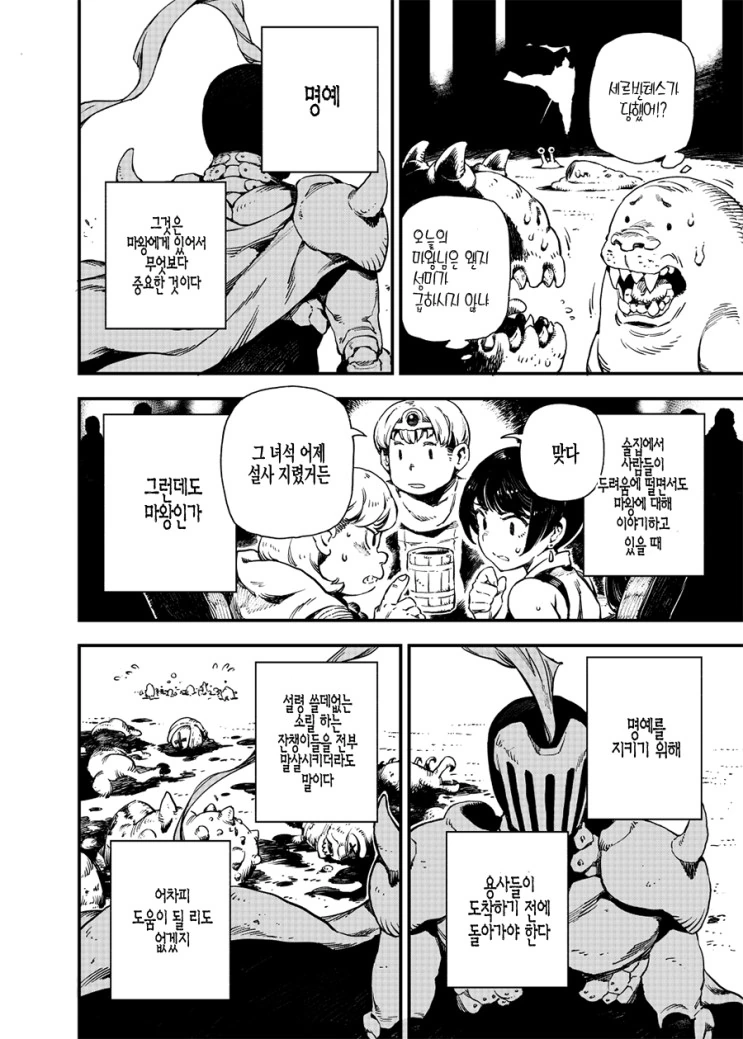 보스 배틀.manga - 이미지 10