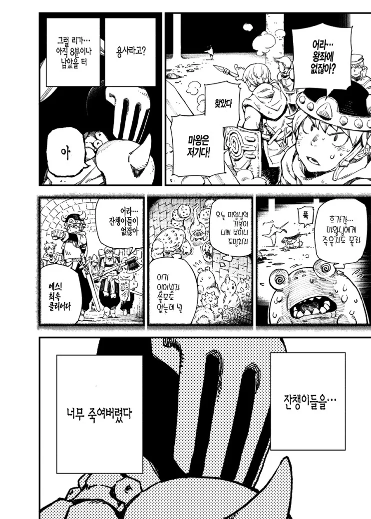 보스 배틀.manga - 이미지 12