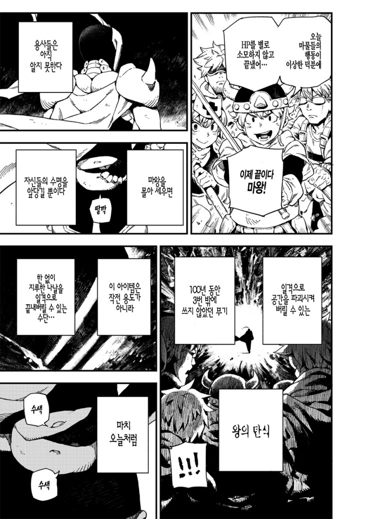 보스 배틀.manga - 이미지 13