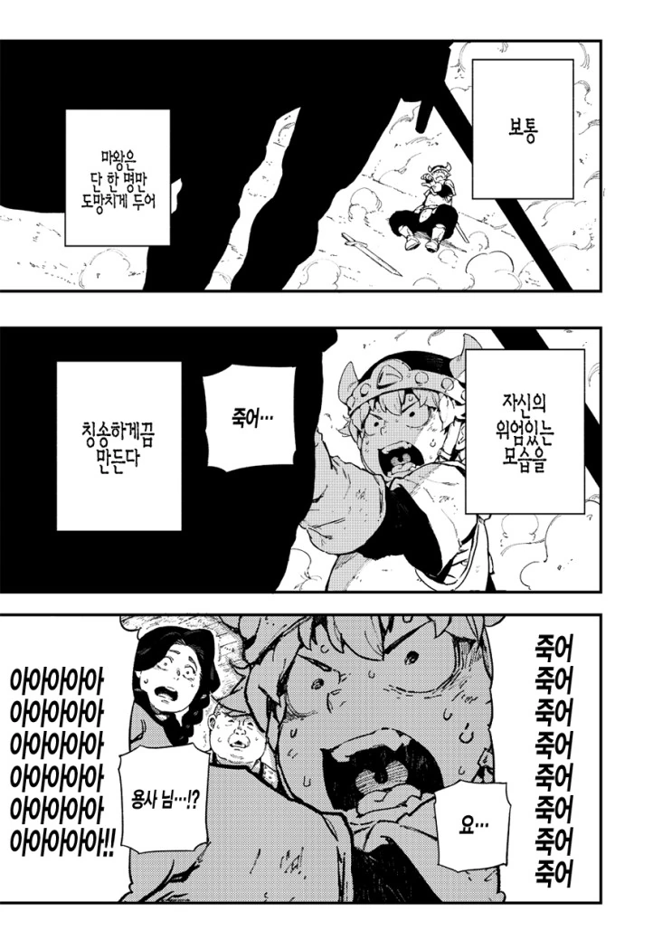 보스 배틀.manga - 이미지 29