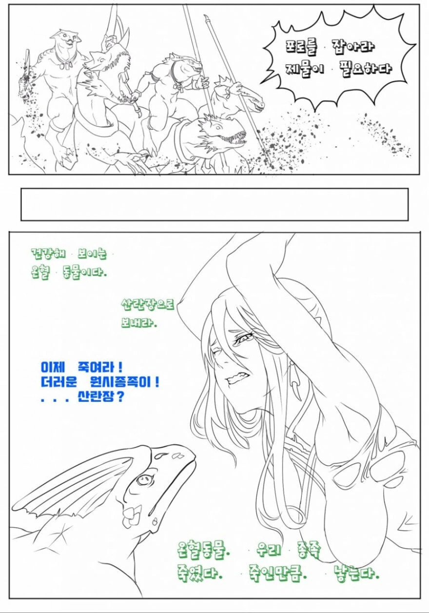 오만한 엘프를 산란장으로 보내는.manhwa - 이미지 3