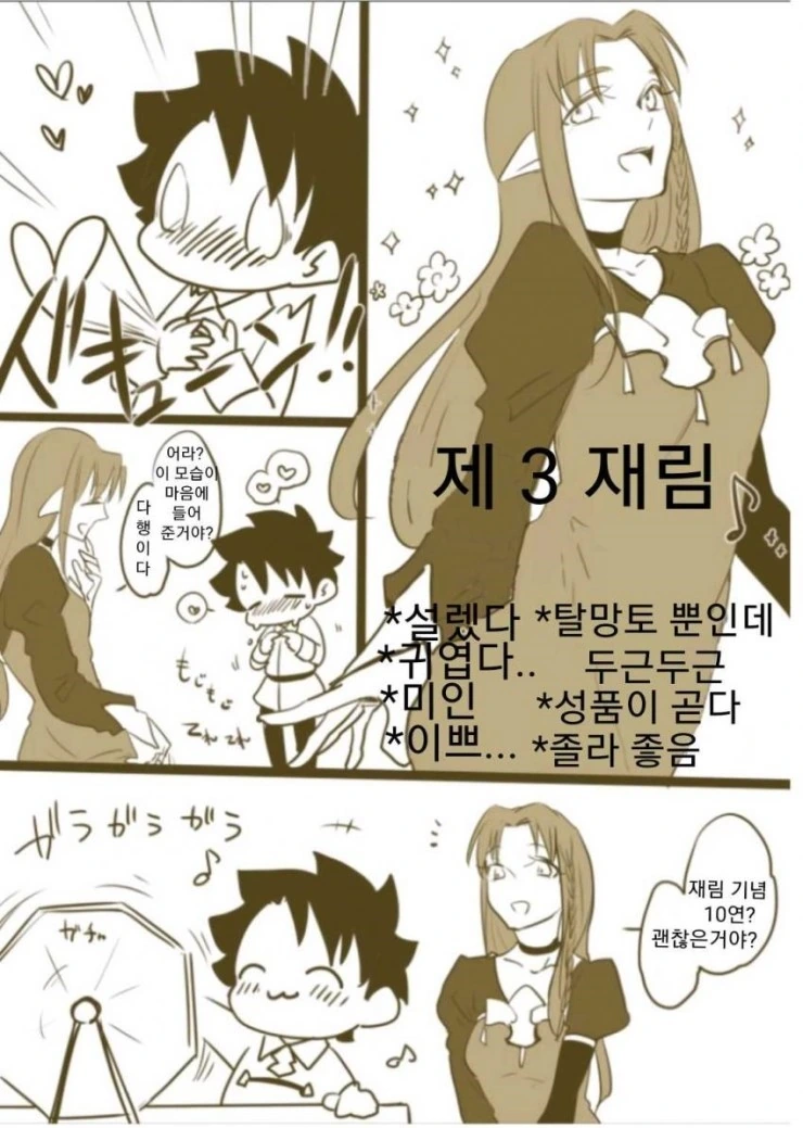 Fgo)구다오의 안에서 무언가 끊어지는 만화