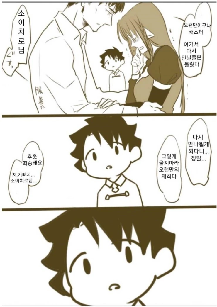 Fgo)구다오의 안에서 무언가 끊어지는 만화 - 이미지 3