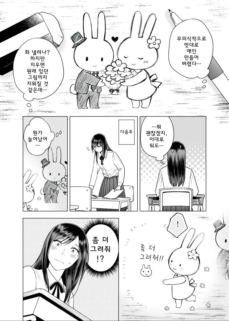 그림으로 썸을 타려는.manhwa - 이미지 4