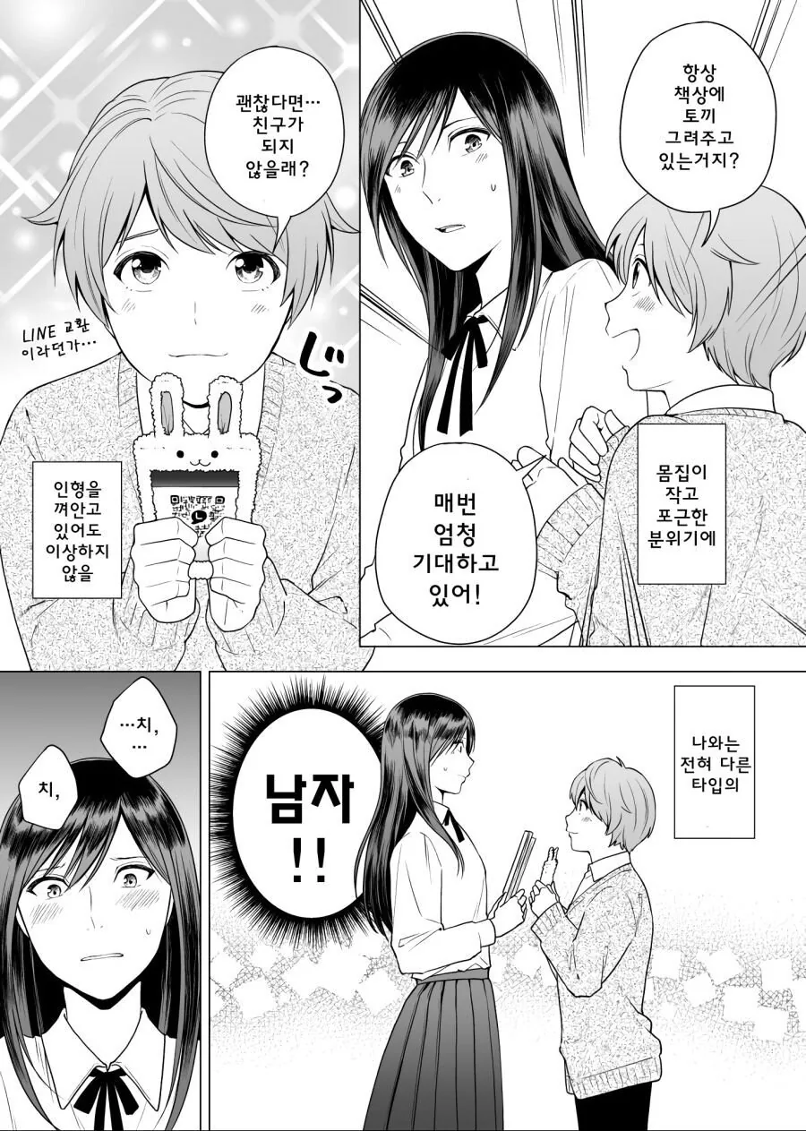 그림으로 썸을 타려는.manhwa - 이미지 6