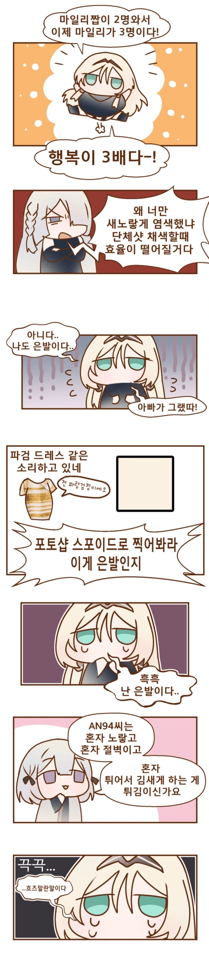 소녀전선) 찐따 왕따 시키는 만화