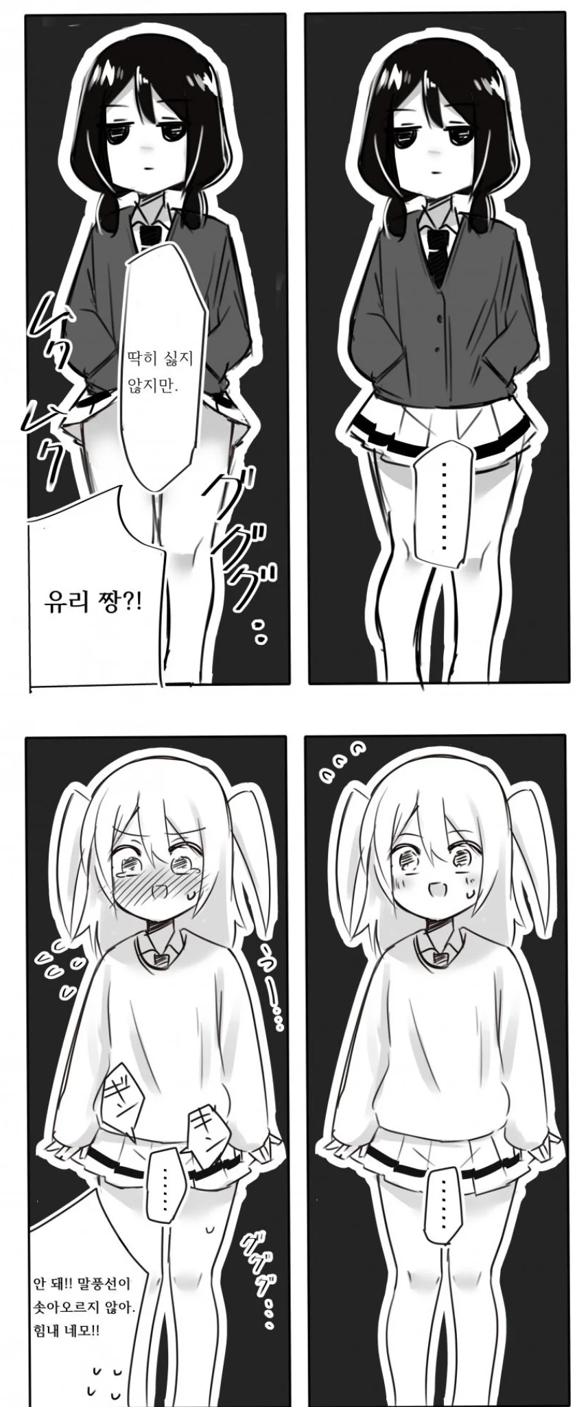 와타모테) 말풍선 올라가는 만화.manga