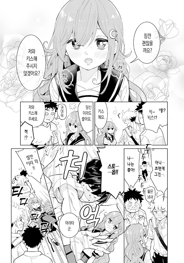 아무남자나 괜찮다는 여자.manga