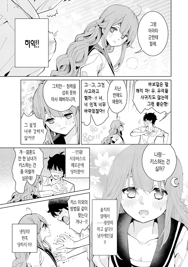 아무남자나 괜찮다는 여자.manga - 이미지 7