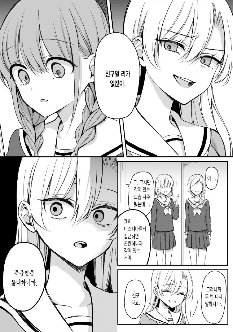 여자들끼리 뒷담까는.manhwa - 이미지 2