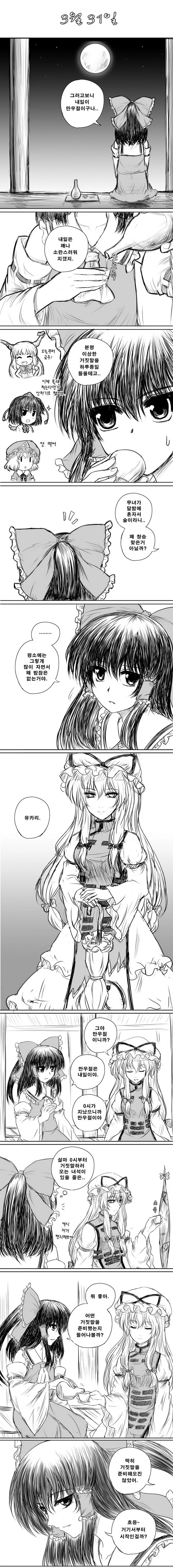 [동방]만우절 만화