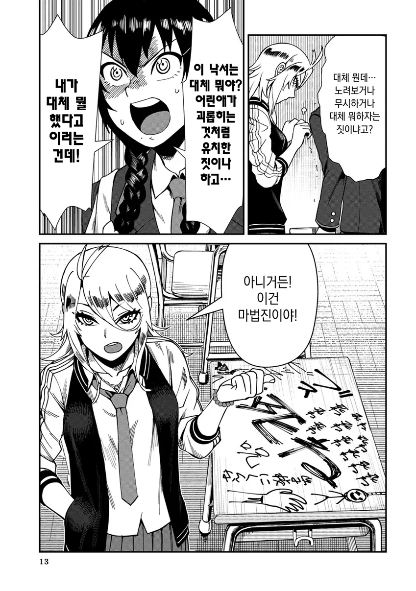 양아치한테 제령 받는.manhwa - 이미지 3