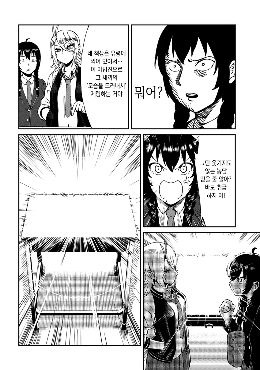 양아치한테 제령 받는.manhwa - 이미지 4