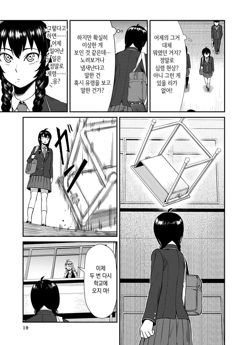 양아치한테 제령 받는.manhwa - 이미지 9