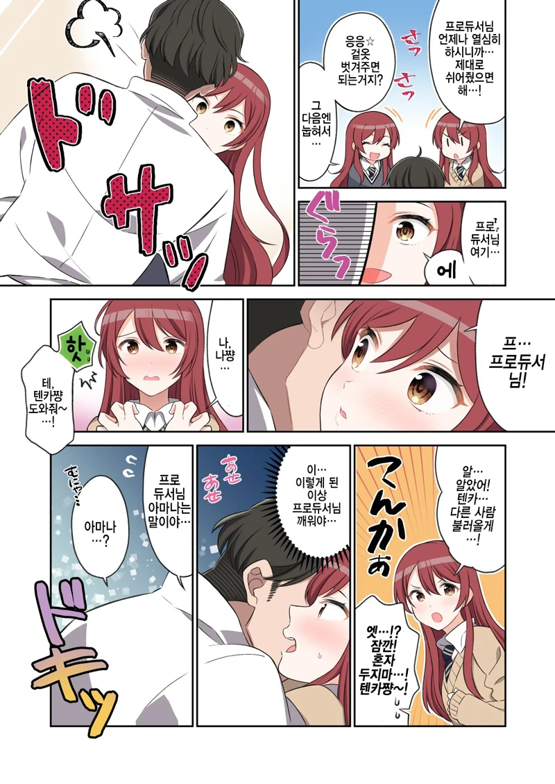 [@] 프로듀서 재우는 오오사키 자매.manhwa - 이미지 2