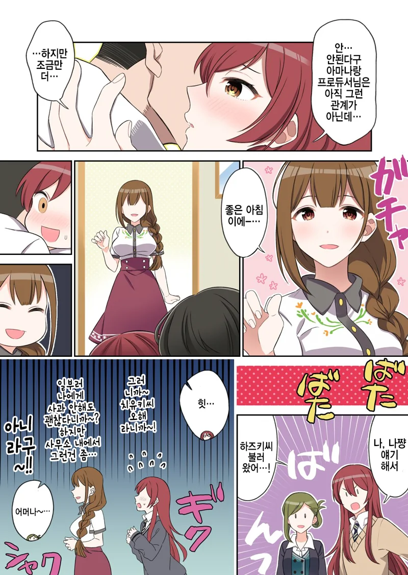 [@] 프로듀서 재우는 오오사키 자매.manhwa - 이미지 3