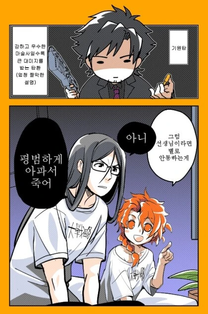 fate)기원탄의 무시무시한 비밀.manwha
