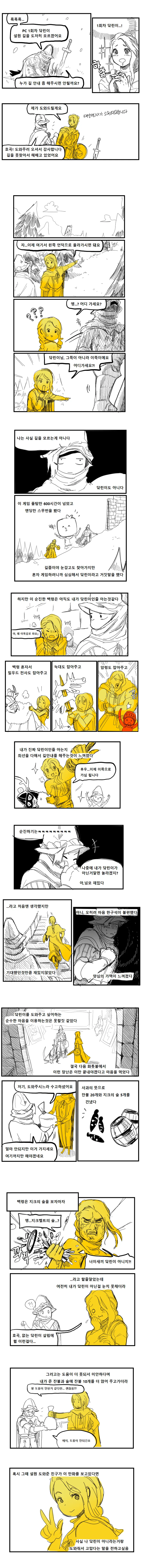 [닼소] 백령에게 정화되어버린 써근물.Manga