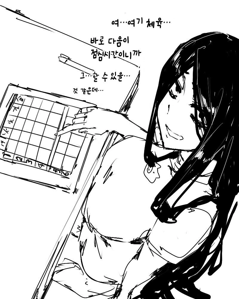 음침녀랑 사귀는 만화.manhwa