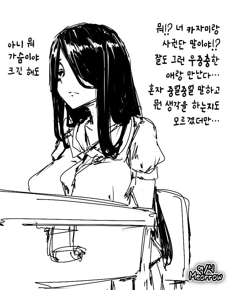 음침녀랑 사귀는 만화.manhwa - 이미지 4