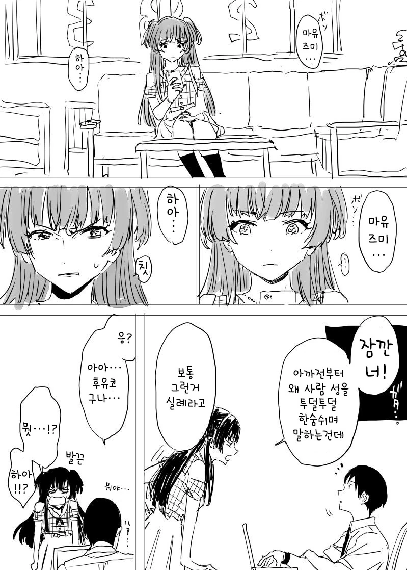 @)후유코를 마유즈미라고 부르고 싶은.manhwa
