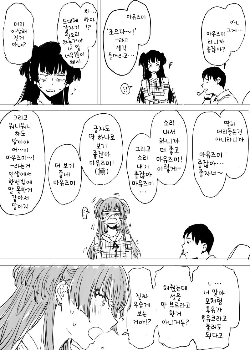 @)후유코를 마유즈미라고 부르고 싶은.manhwa - 이미지 2