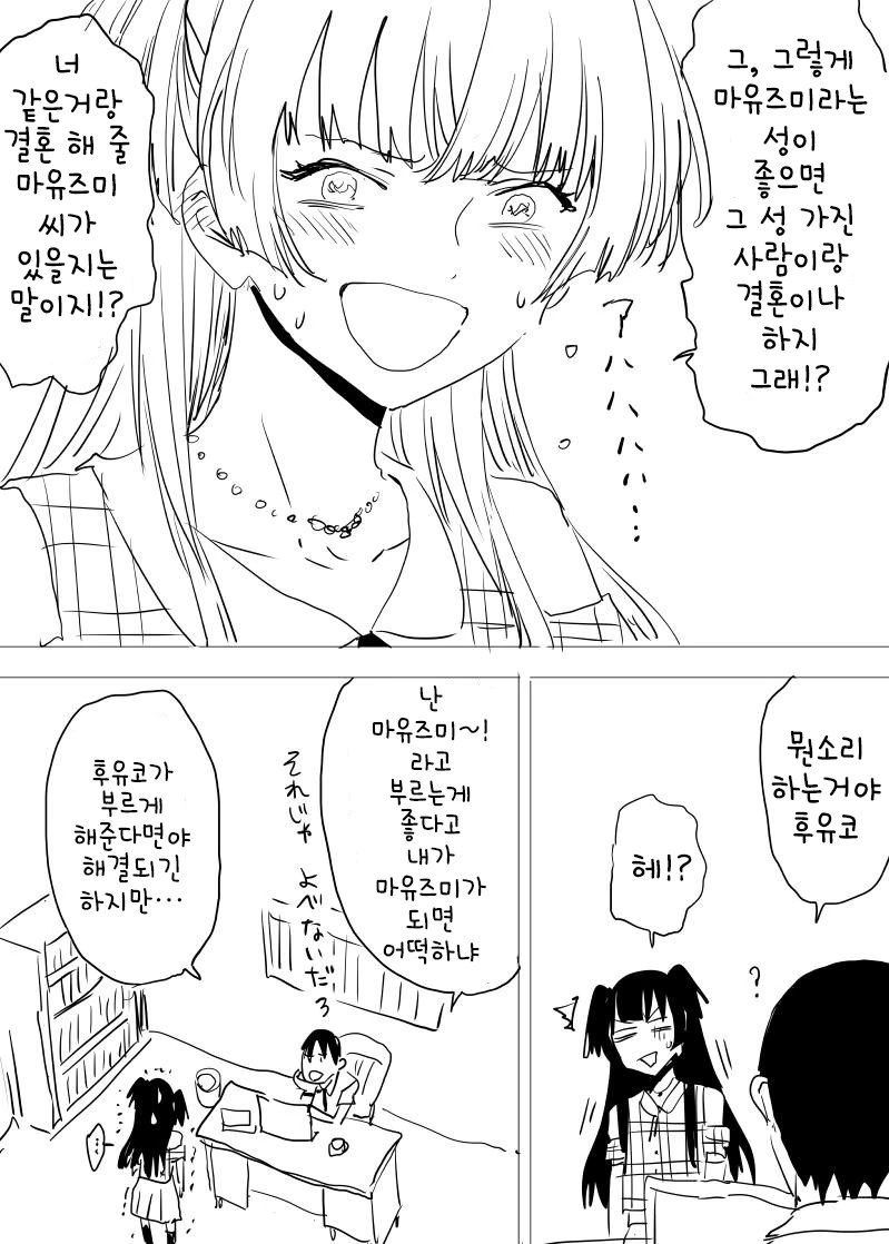 @)후유코를 마유즈미라고 부르고 싶은.manhwa - 이미지 3