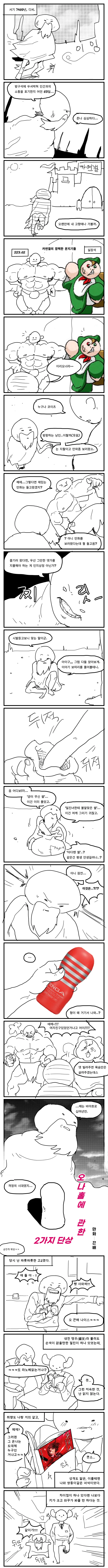 대충 무슨무슨 만화.manwha(까먹음)