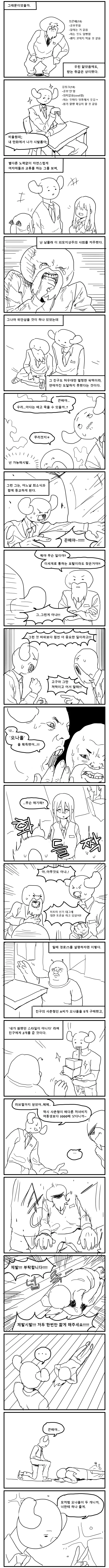 대충 무슨무슨 만화.manwha(까먹음) - 이미지 2